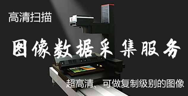 胡也佛-艺术臻品全链守护-装裱配框・复制扫描・打印集成服务